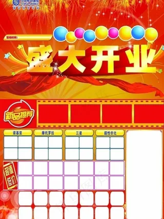 盛大开业单页图片