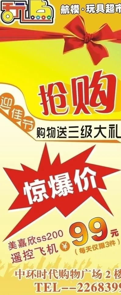 抢购惊爆价图片cdr矢量模版下载