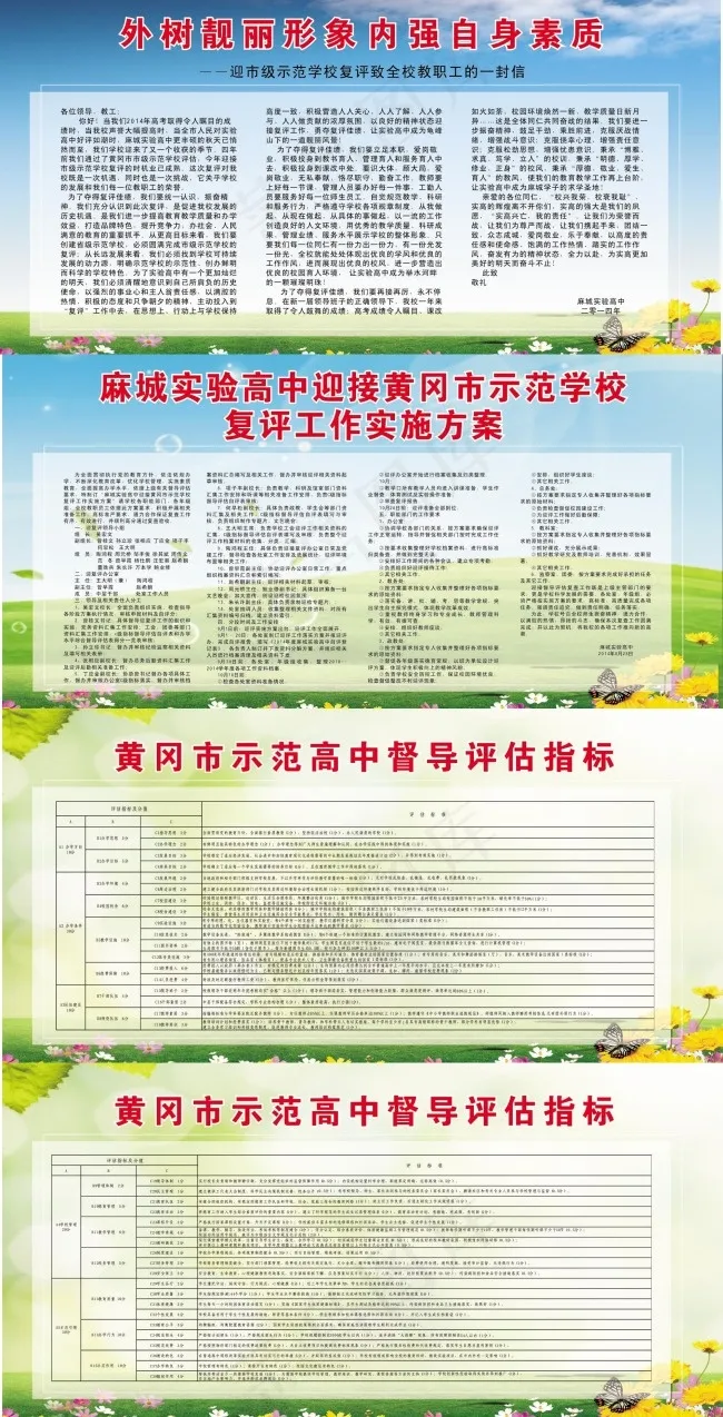 示范学校cdr矢量模版下载