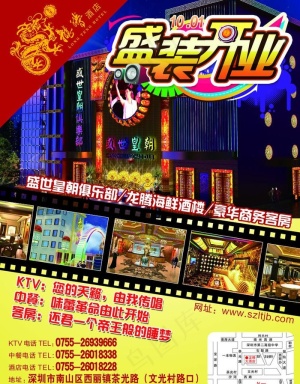 ktv 开业dm单图片