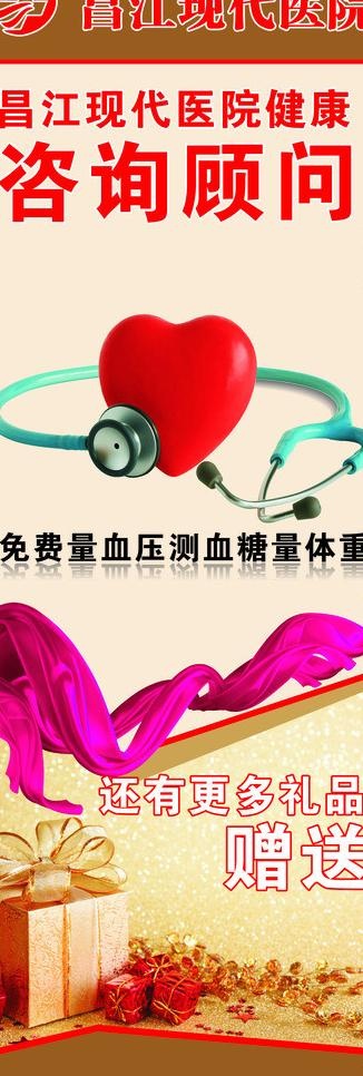 医院X展架图片cdr矢量模版下载