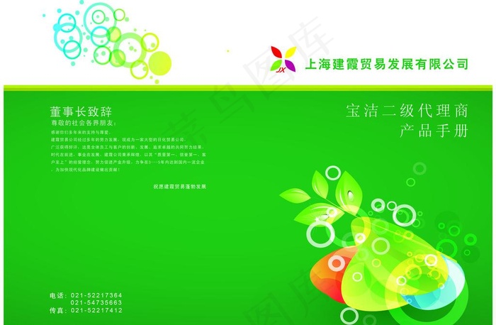 画册封面图片ai矢量模版下载