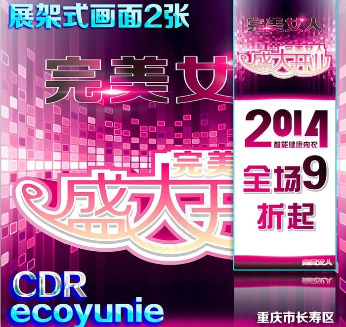 盛大开业展架cdr矢量模版下载