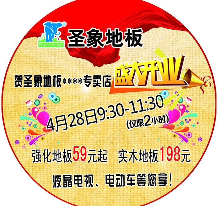 圣象地板圆形地贴图片