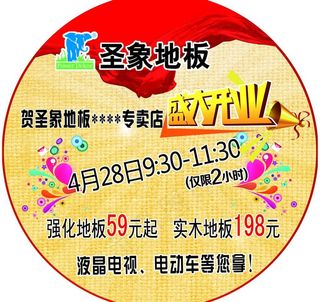 圣象地板圆形地贴图片