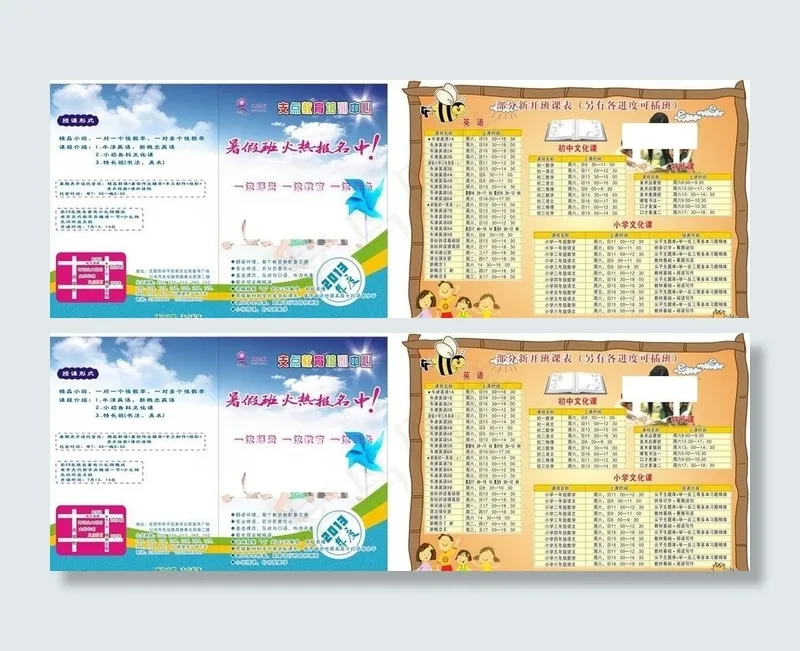 教育培训班cdr矢量模版下载