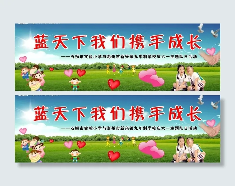 携手图片(9646X3720(DPI:35))psd模版下载