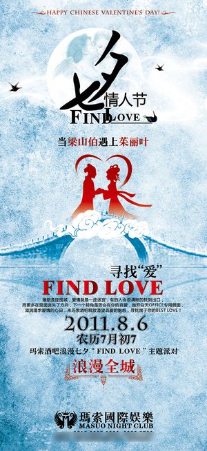 酒吧情人节七夕展架