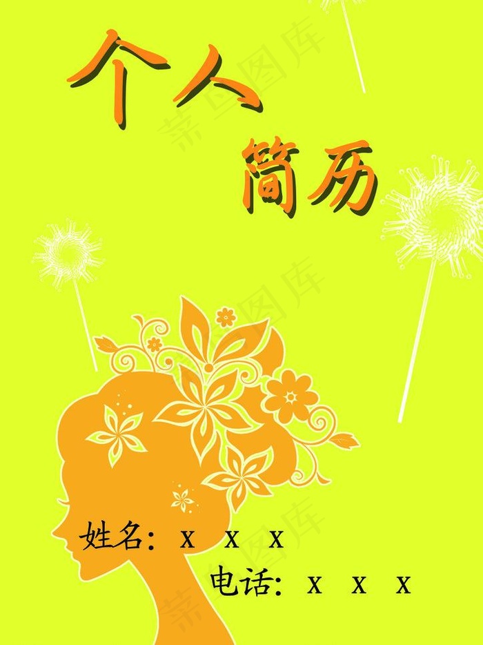 个人简历图片psd模版下载