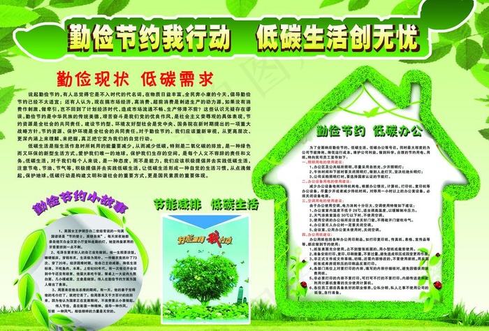 勤俭节约图片