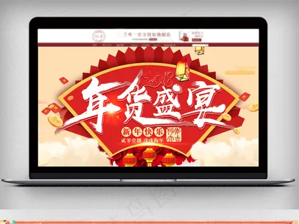 天猫淘宝2018年货节banner... 天猫淘宝2018年货节banner...