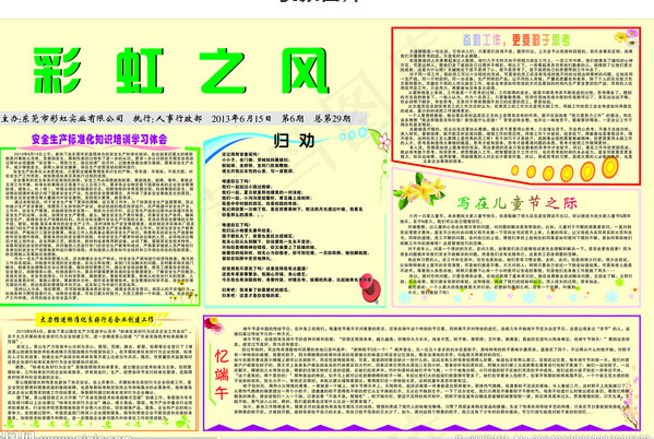 光荣榜板报模版(210X297)cdr矢量模版下载