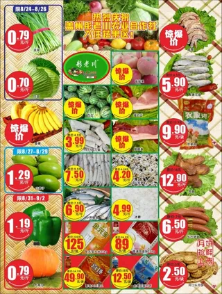 超市开学季DM彩页2