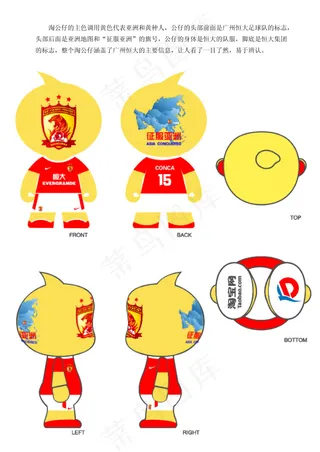 淘公仔足球形象