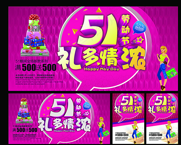 51劳动节礼多情浓图片(3543X5669(DPI:300))psd模版下载