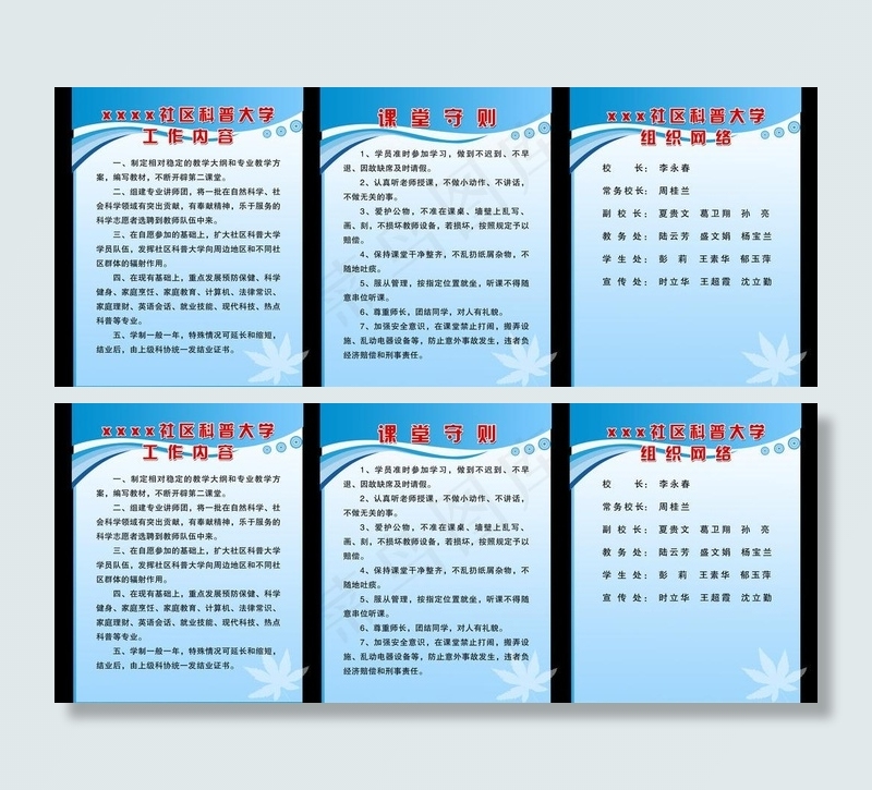 学校制度图片psd模版下载