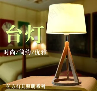 台灯灯具主淘宝海报详