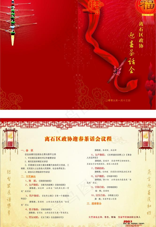 新春 节目单图片cdr矢量模版下载
