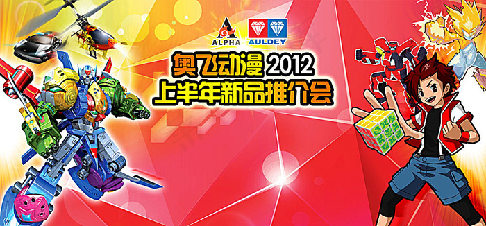 玩具推介会海报