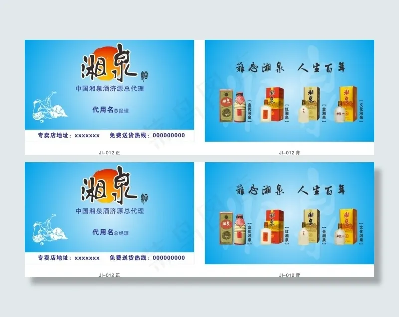 湘泉酒类名片cdr矢量模版下载