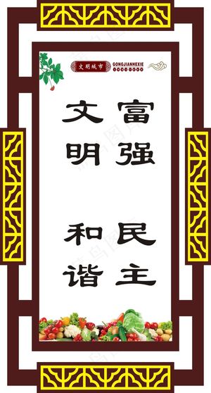 富强　民主