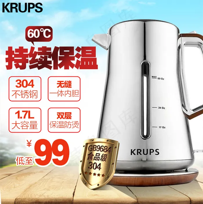 电热水壶主图psd模版下载