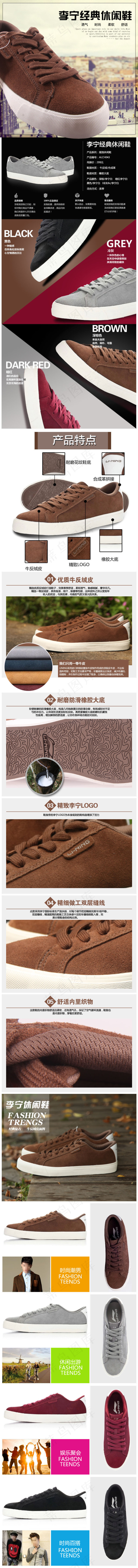 李宁休闲鞋详情页(790X8992(DPI:72))psd模版下载