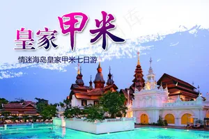 甲米旅游海报