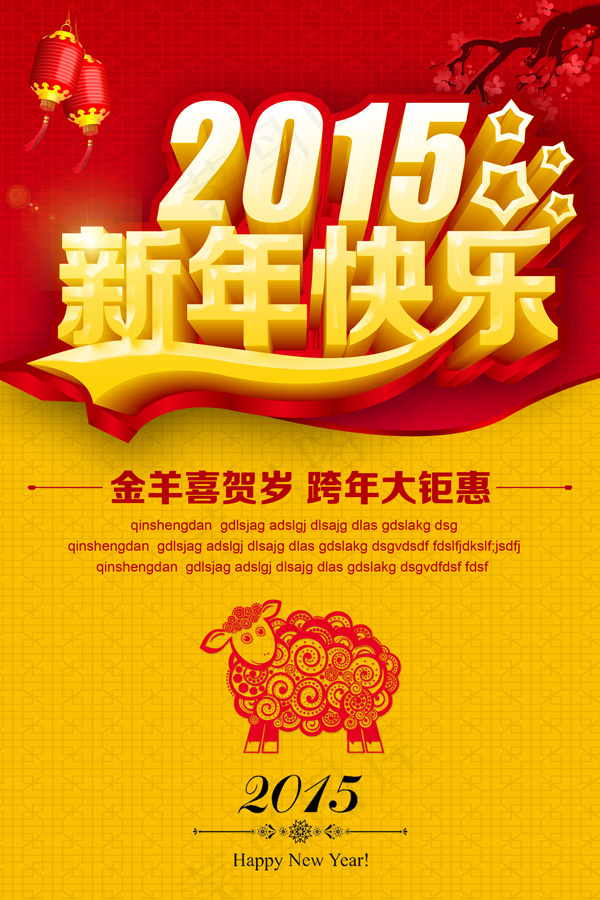 2015新年快乐(2362X3543(DPI:150))psd模版下载