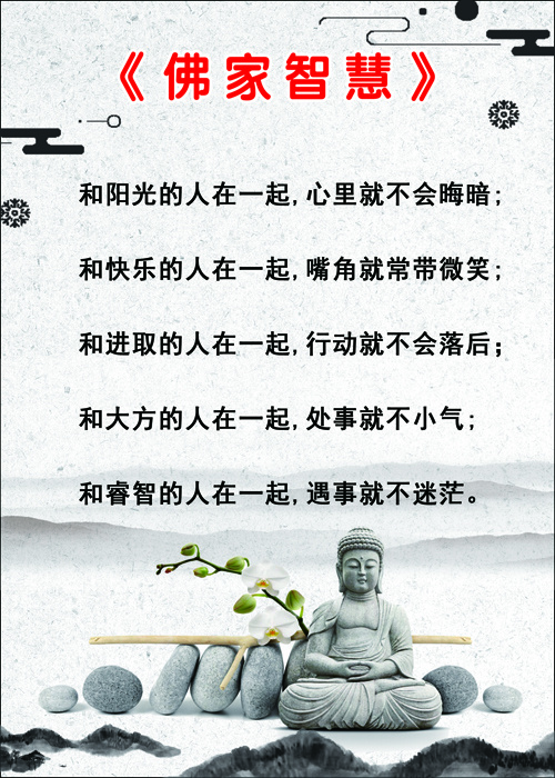 佛家智慧12psd模版下载
