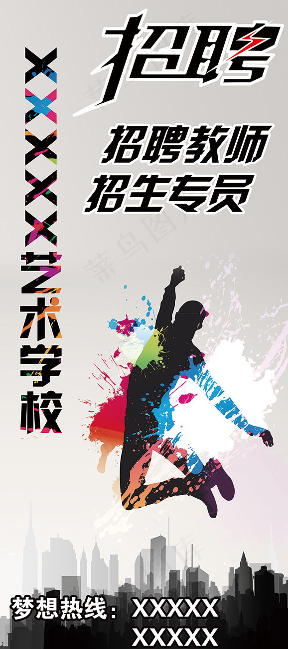 辅导班招聘教师PSD图片psd模版下载