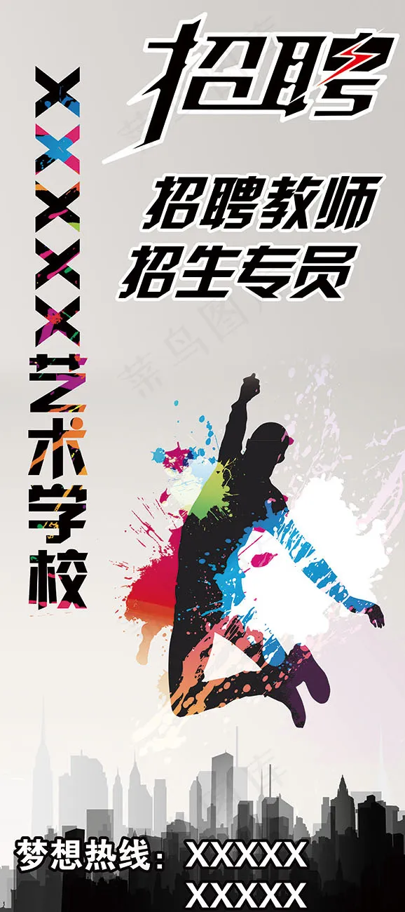 辅导班招聘教师PSD图片psd模版下载