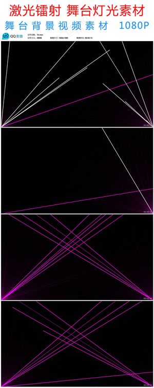 激光镭射舞台灯光光效led舞台背景...