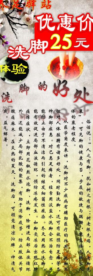 足疗图片cdr矢量模版下载
