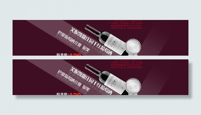 凯撒红酒图片psd模版下载