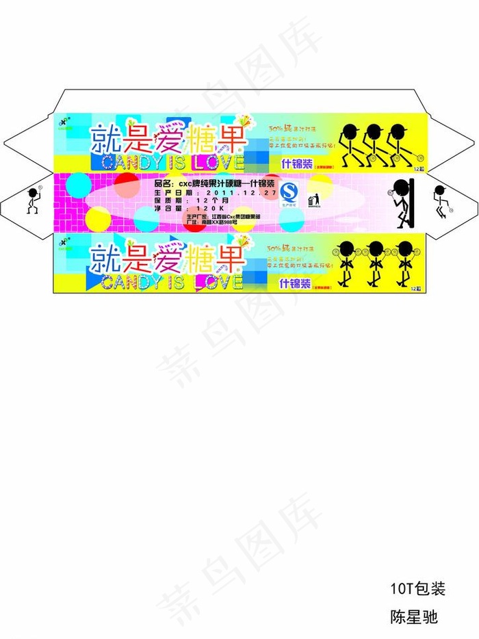 糖果包装图片psd模版下载