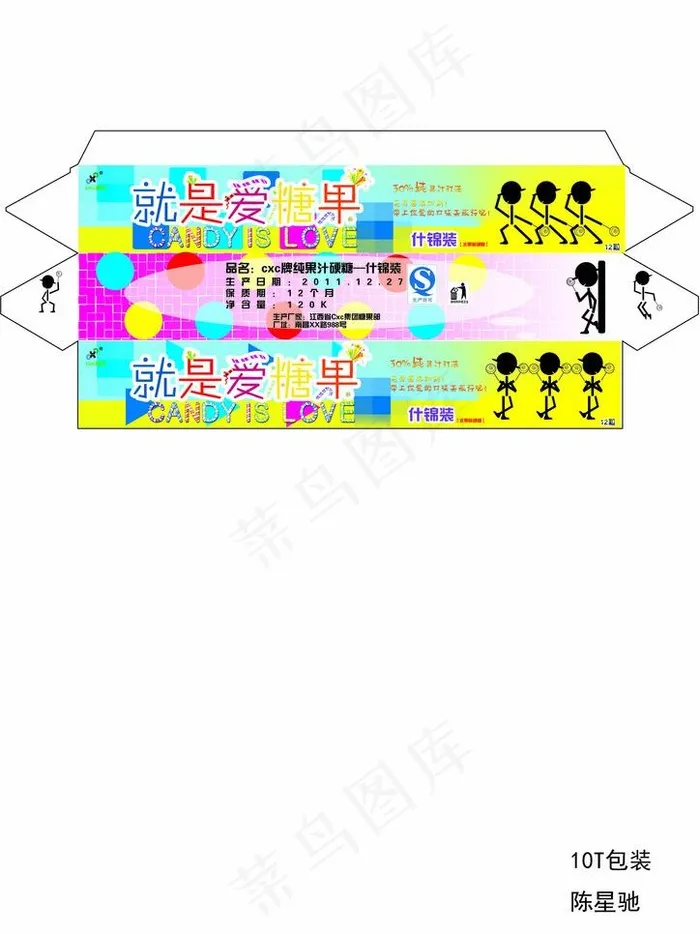 糖果包装图片