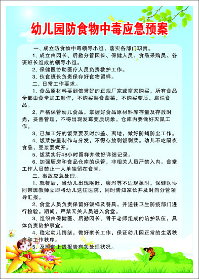 幼儿园防食物中毒应急预案cdr矢量模版下载