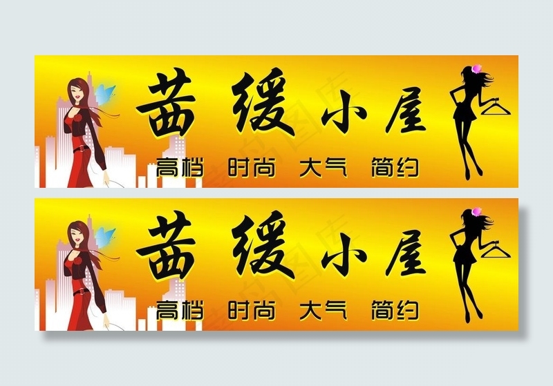 服装广告图片cdr矢量模版下载