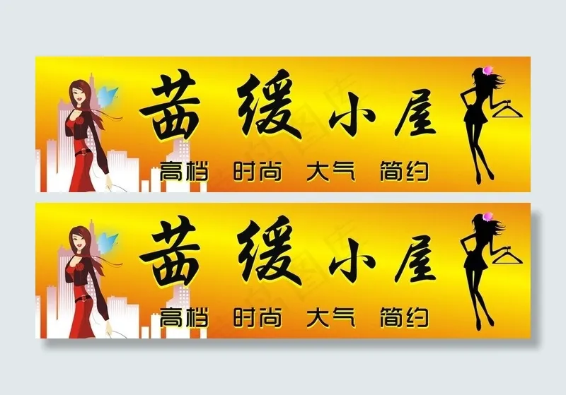 服装广告图片cdr矢量模版下载
