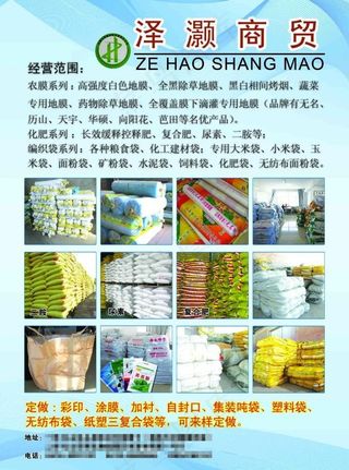 泽浩商贸内页