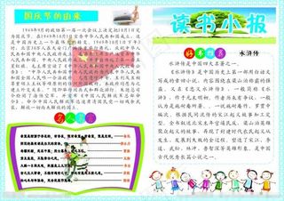 水浒传读书小报