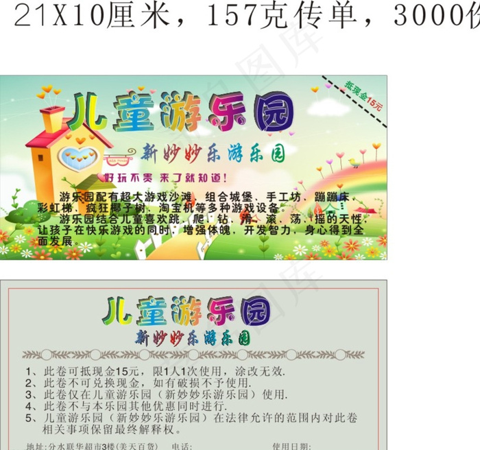 儿童游乐园宣传单图片