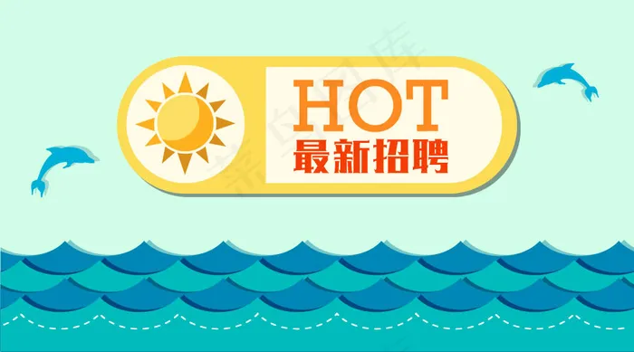 最新招聘ai矢量模版下载