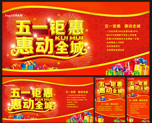 劳动节促销PSD(3000X6000(DPI:300))psd模版下载