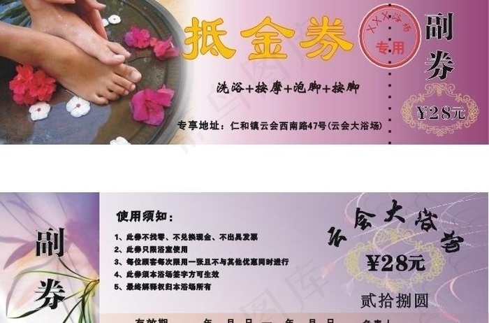 优惠券图片cdr矢量模版下载