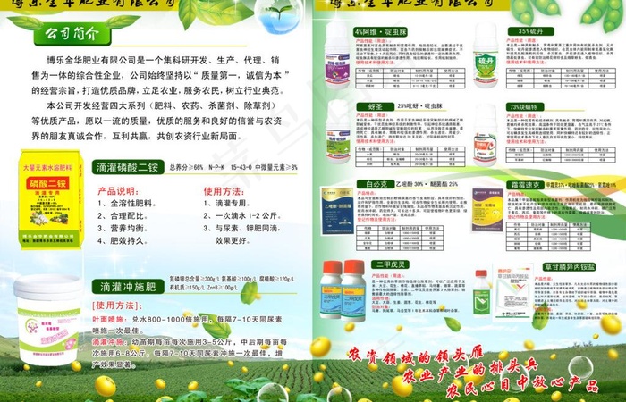 农业折页图片(4371X3060(DPI:300))psd模版下载