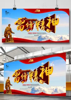 学习雷锋精神弘扬中华美德