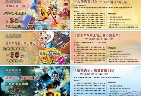 2012年电影1月份优惠券图片