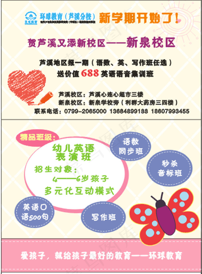 新学期开学cdr矢量模版下载
